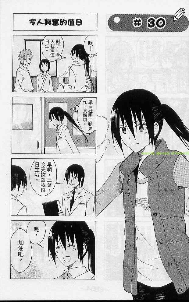 妄想学生会漫画,第2卷5图