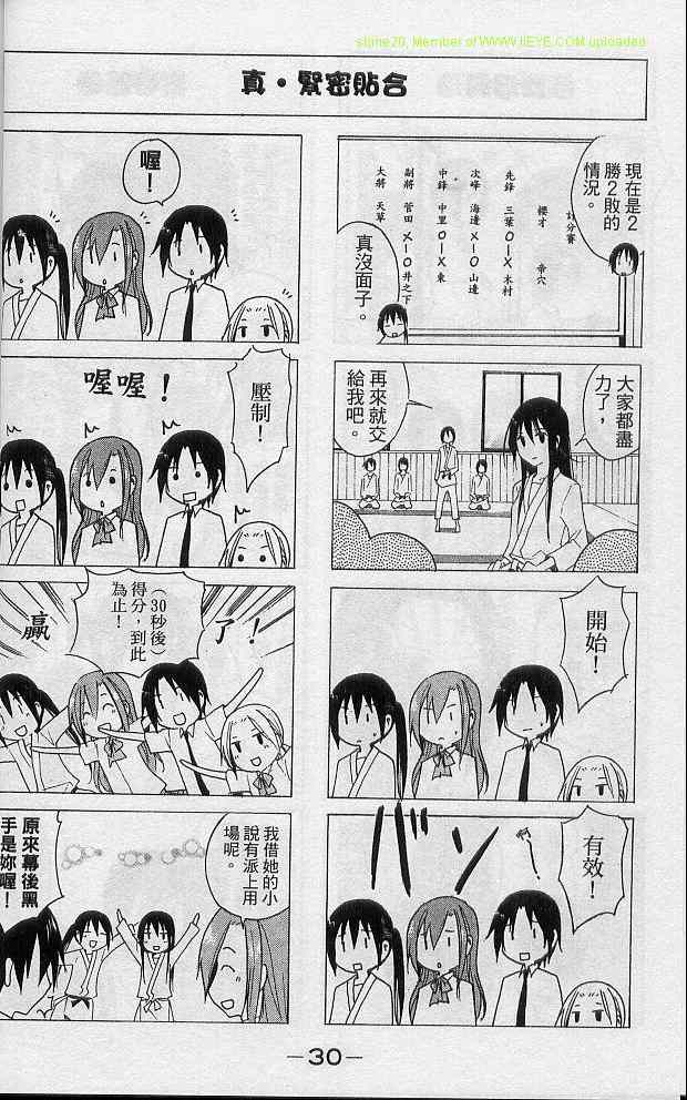 妄想学生会漫画,第2卷3图