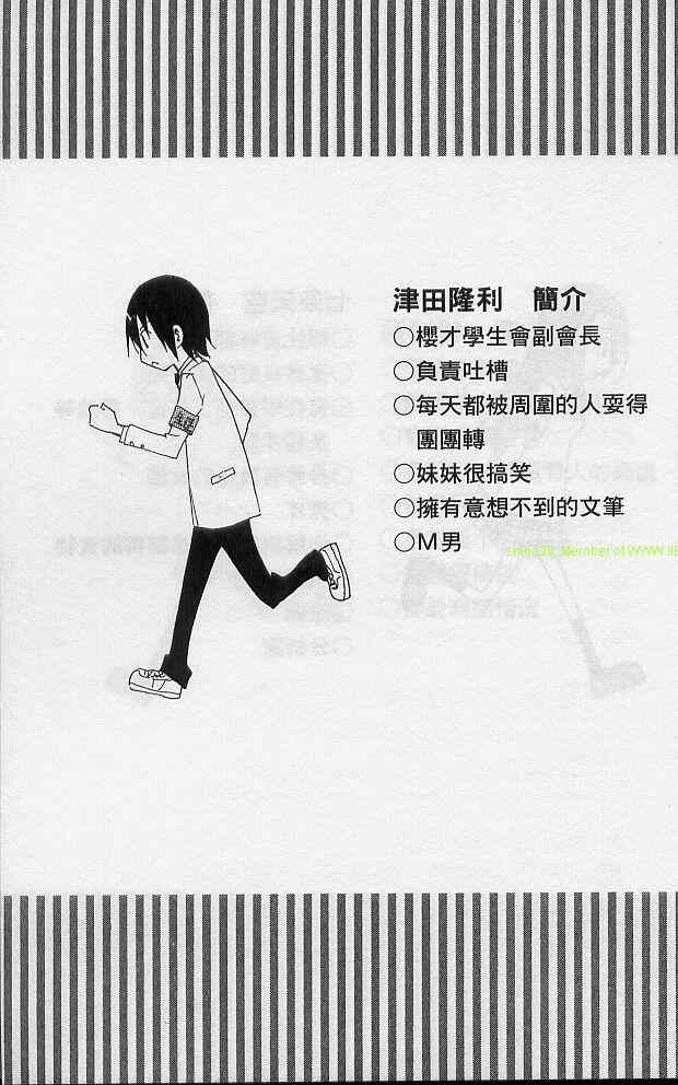 妄想学生会漫画,第2卷1图