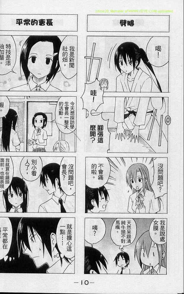 妄想学生会漫画,第2卷3图