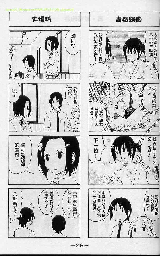 妄想学生会漫画,第2卷2图