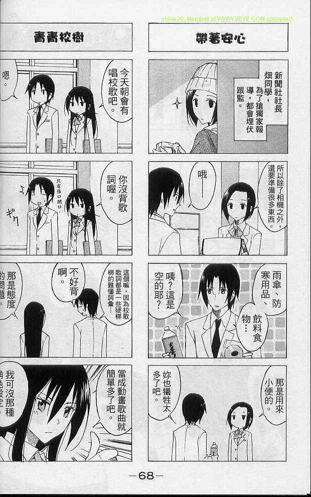 妄想学生会漫画,第2卷1图