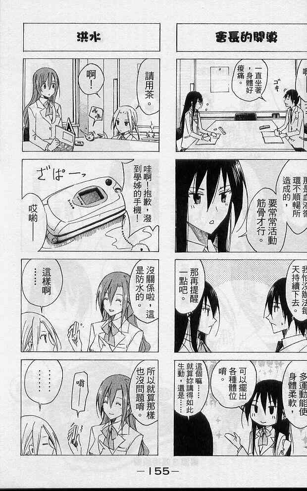 妄想学生会漫画,第2卷2图