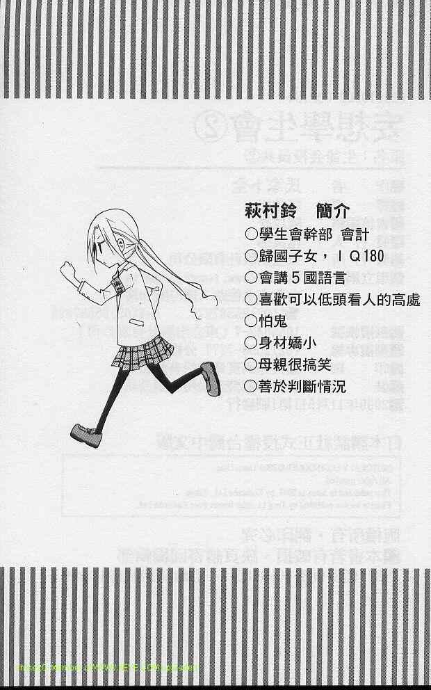 妄想学生会漫画,第2卷3图