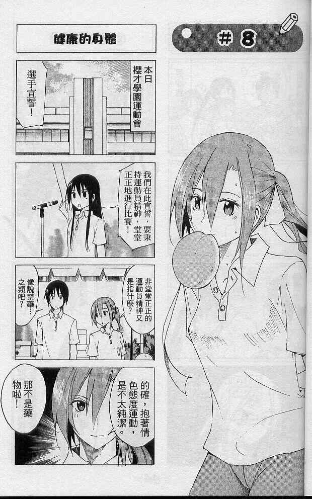 妄想学生会漫画,第2卷1图