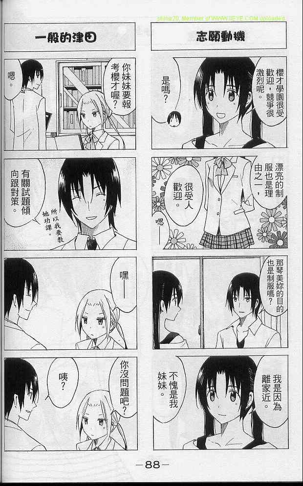 妄想学生会漫画,第2卷1图