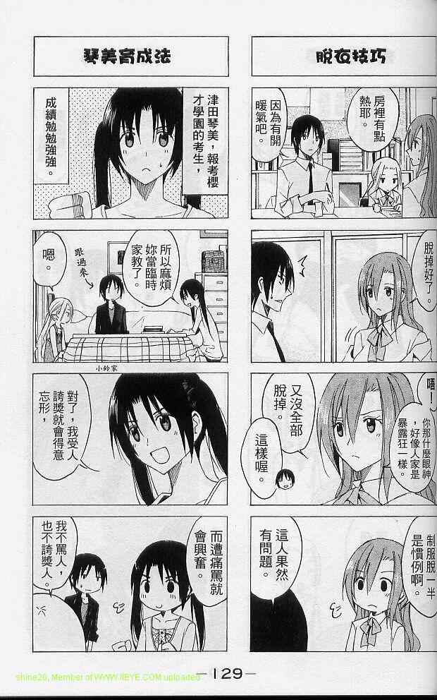 妄想学生会漫画,第2卷1图