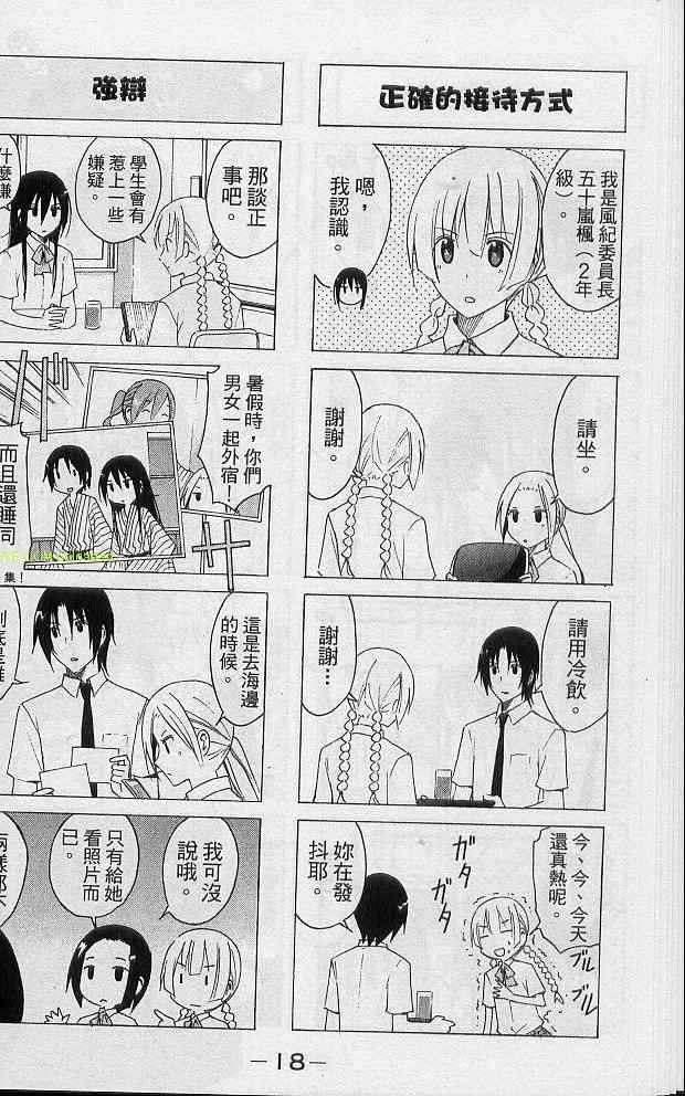 妄想学生会漫画,第2卷1图