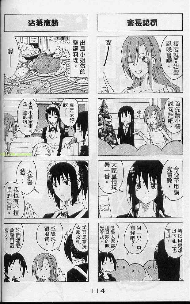 妄想学生会漫画,第2卷1图