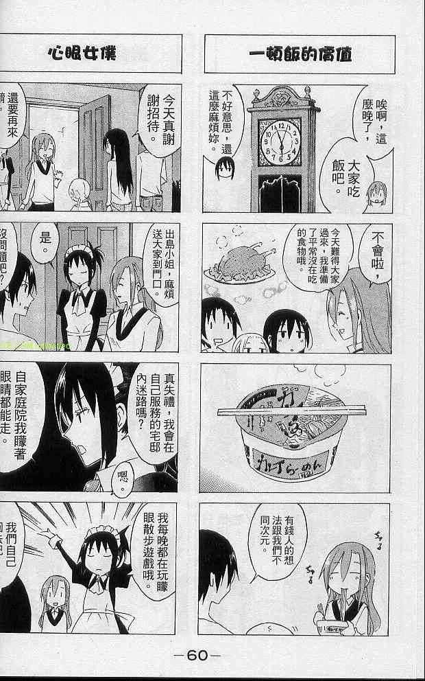 妄想学生会漫画,第2卷3图