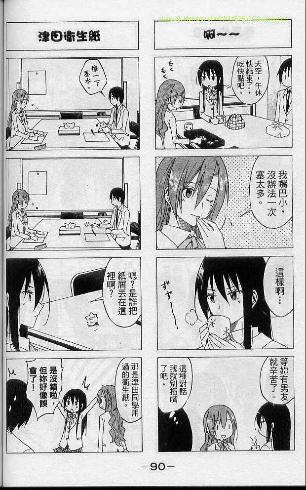 妄想学生会漫画,第2卷3图