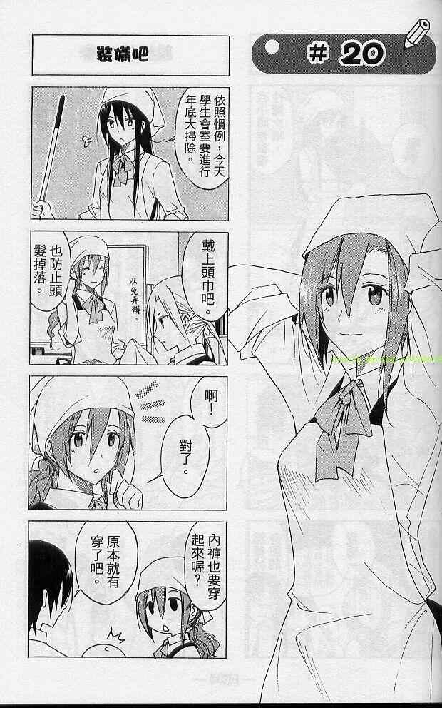 妄想学生会漫画,第2卷1图