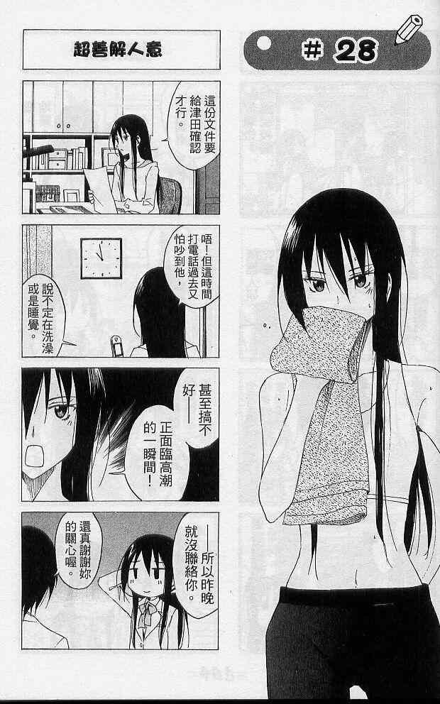 妄想学生会漫画,第2卷5图