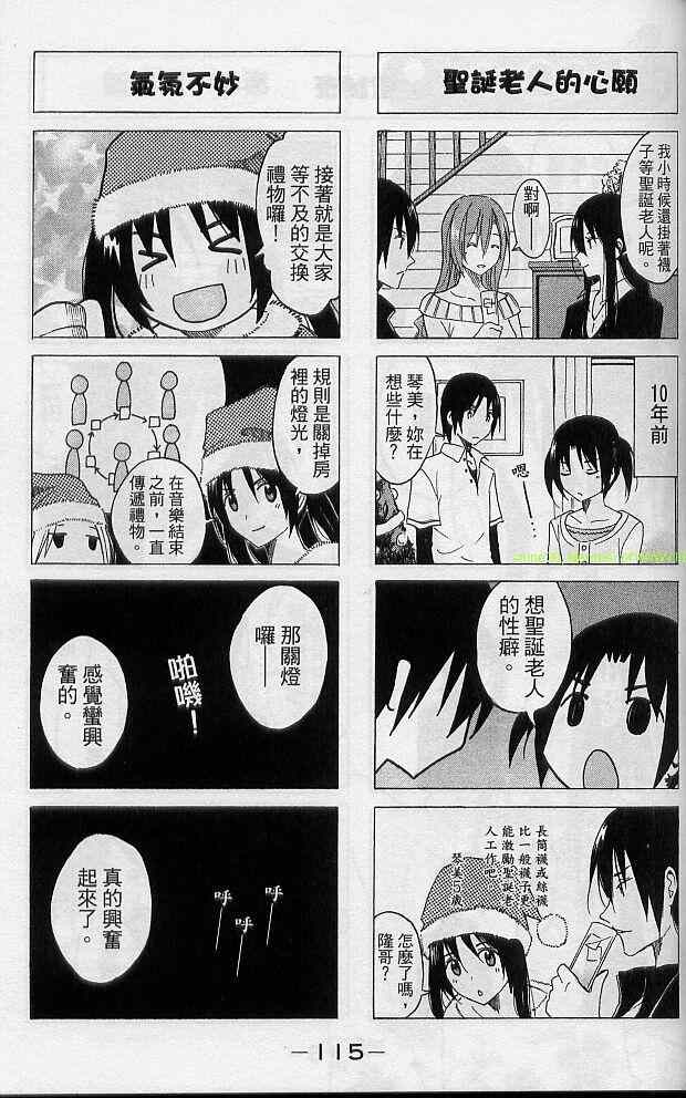 妄想学生会漫画,第2卷2图