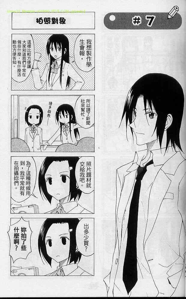 妄想学生会漫画,第2卷5图