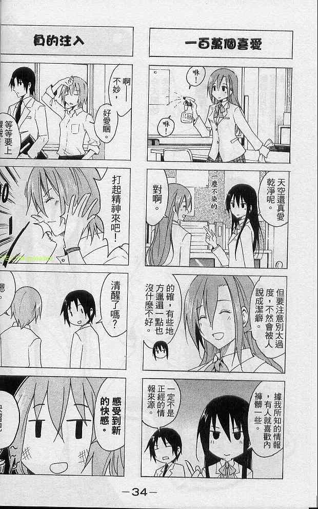 妄想学生会漫画,第2卷2图