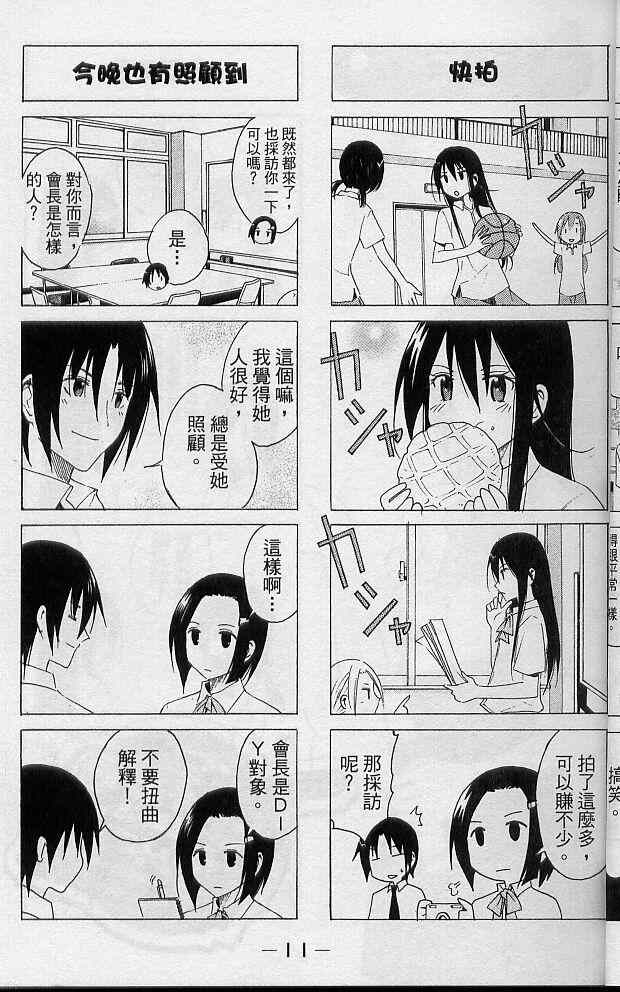 妄想学生会漫画,第2卷4图