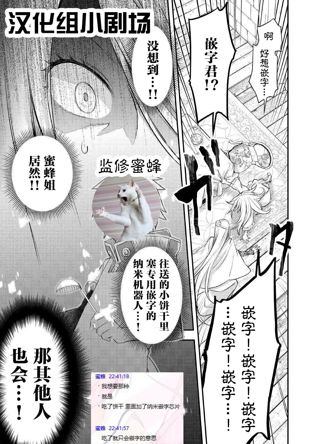 干杂活我乃最强漫画,第6话5图