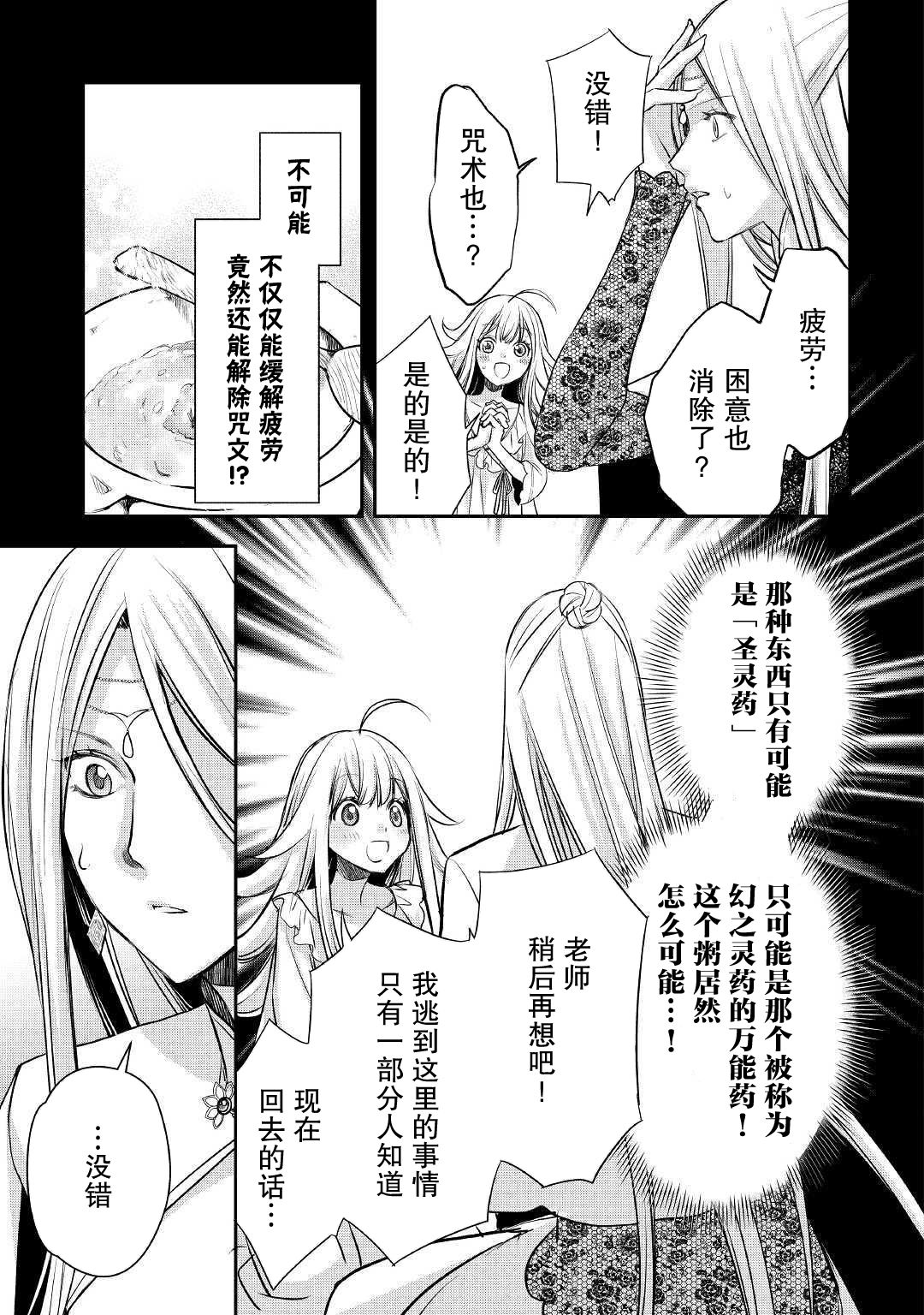 干杂活我乃最强漫画,第6话4图