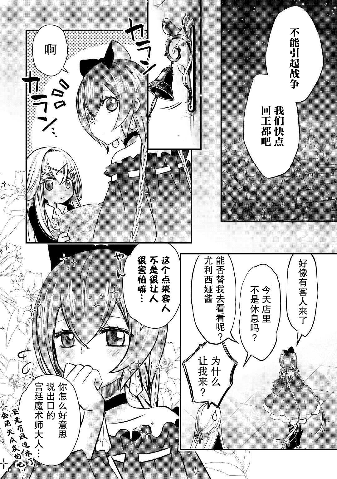 干杂活我乃最强漫画,第6话5图