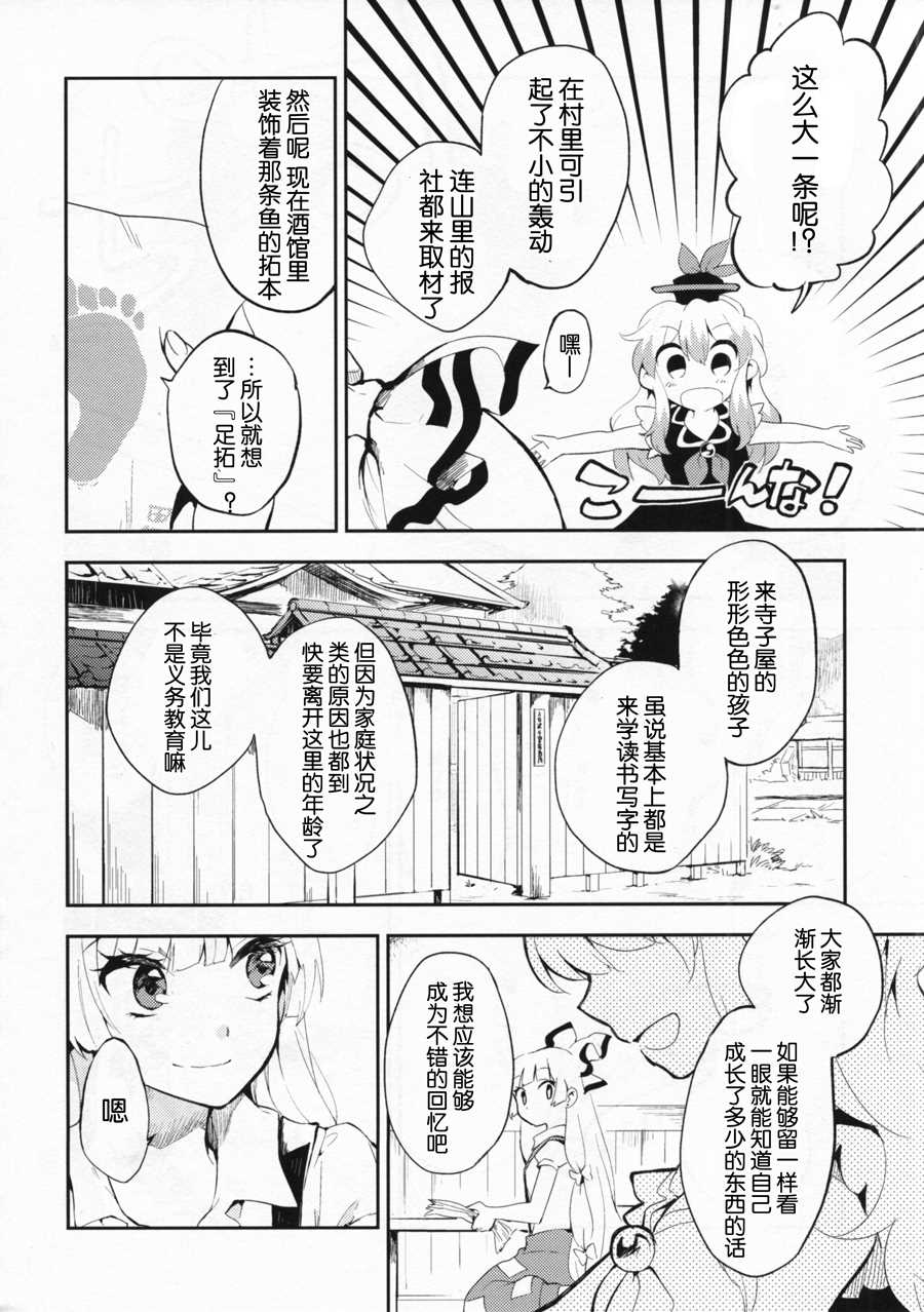 Foot Print漫画,第1话5图