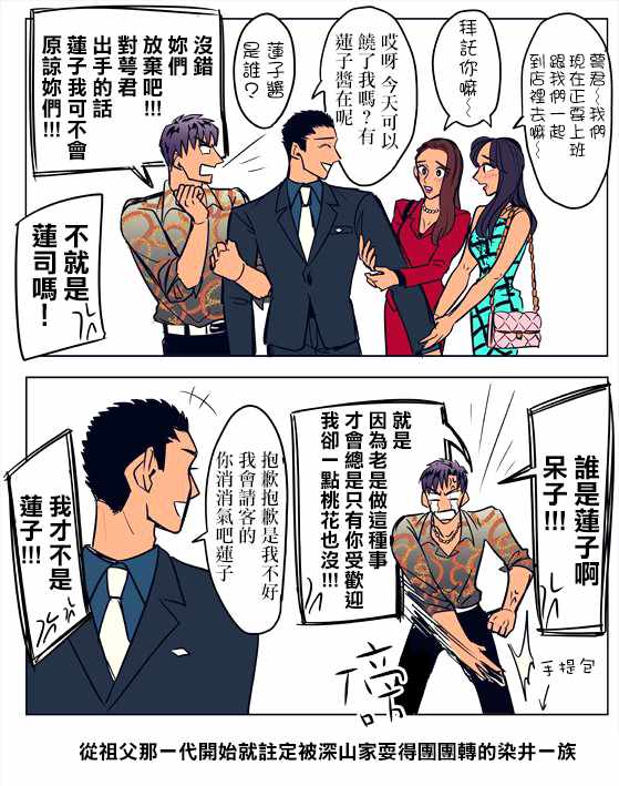 唯愿来世不相识漫画漫画,第7话2图