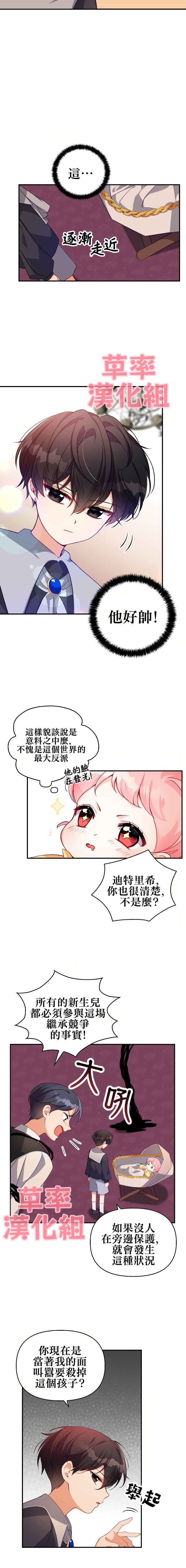 反派大公最珍贵的妹妹漫画,第3话3图