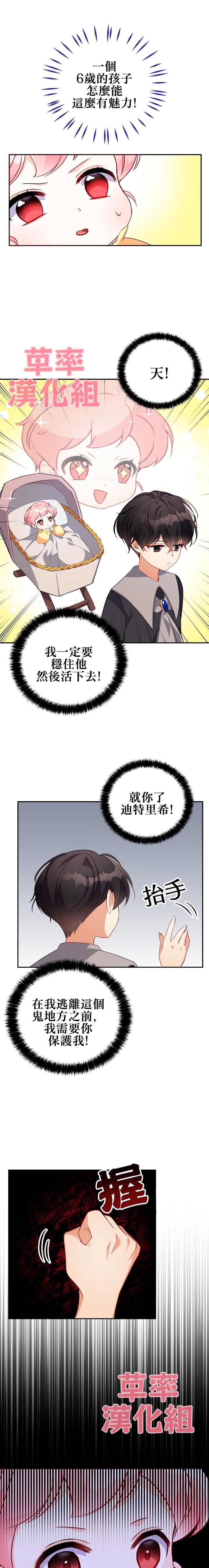 反派大公最珍贵的妹妹漫画,第3话5图