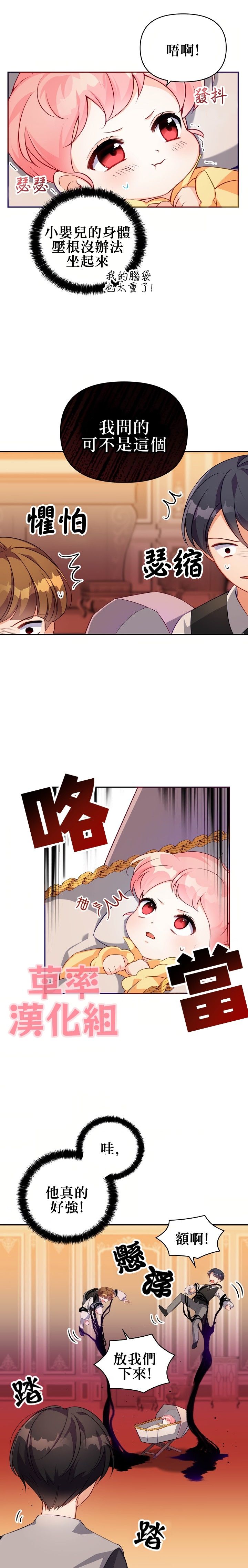 反派大公最珍贵的妹妹漫画,第3话2图