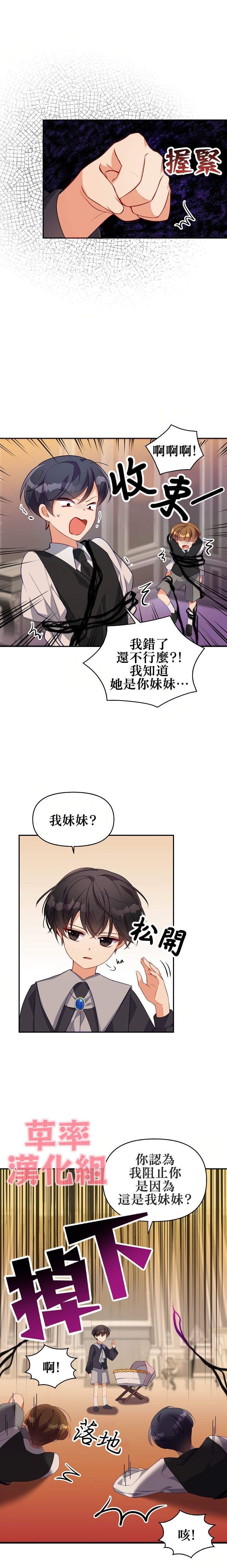 反派大公最珍贵的妹妹漫画,第3话4图