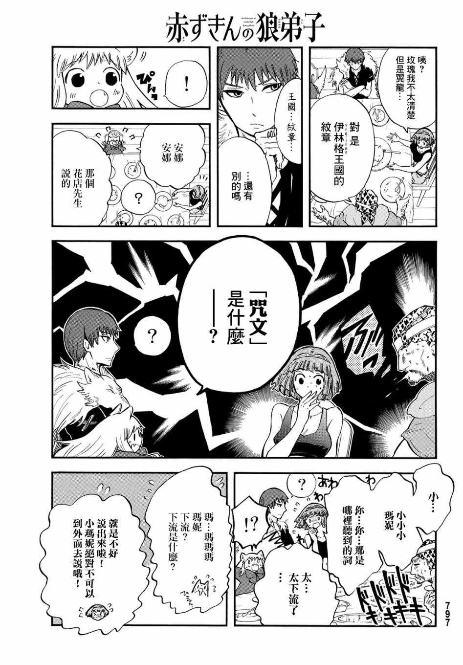 小红帽的狼徒弟漫画,第7话3图