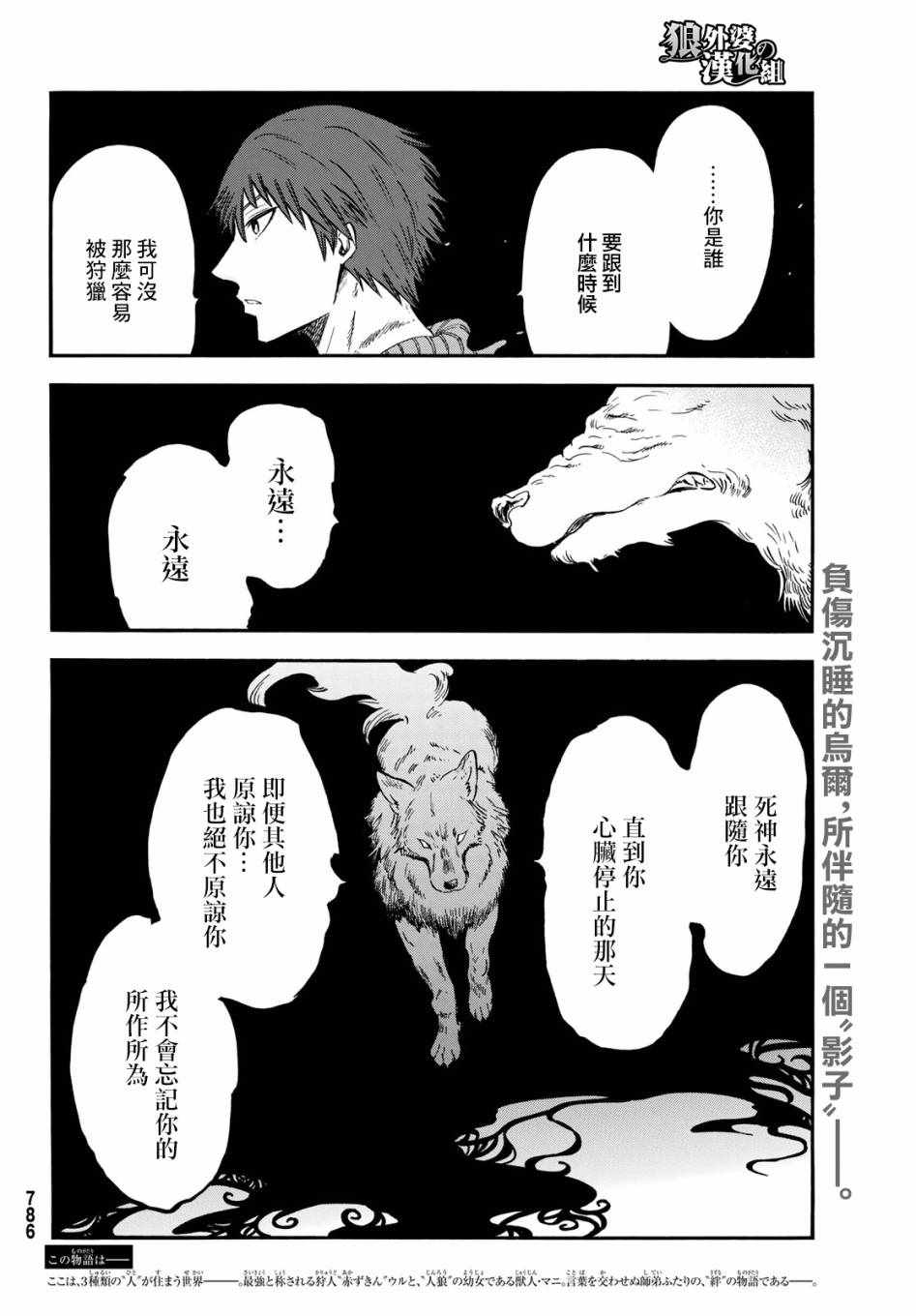 小红帽的狼徒弟漫画,第7话2图