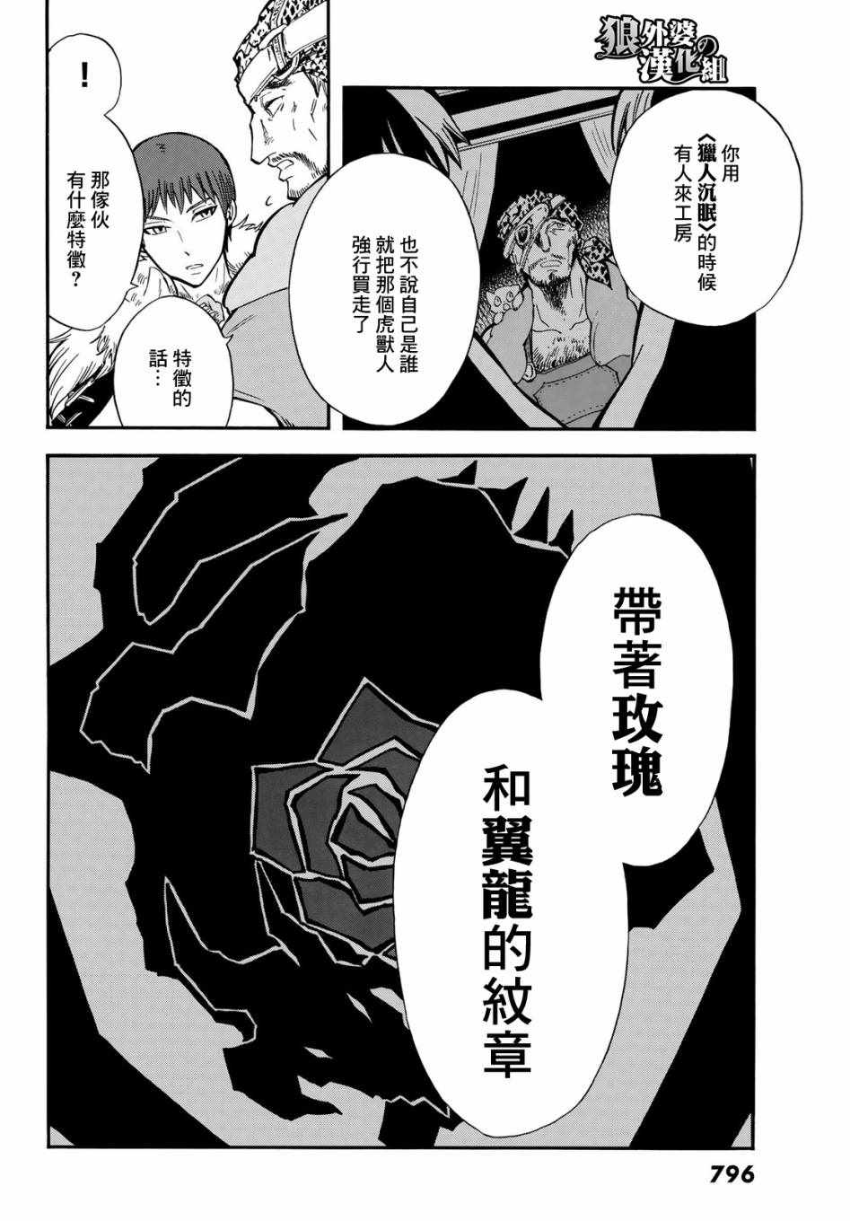 小红帽的狼徒弟漫画,第7话2图