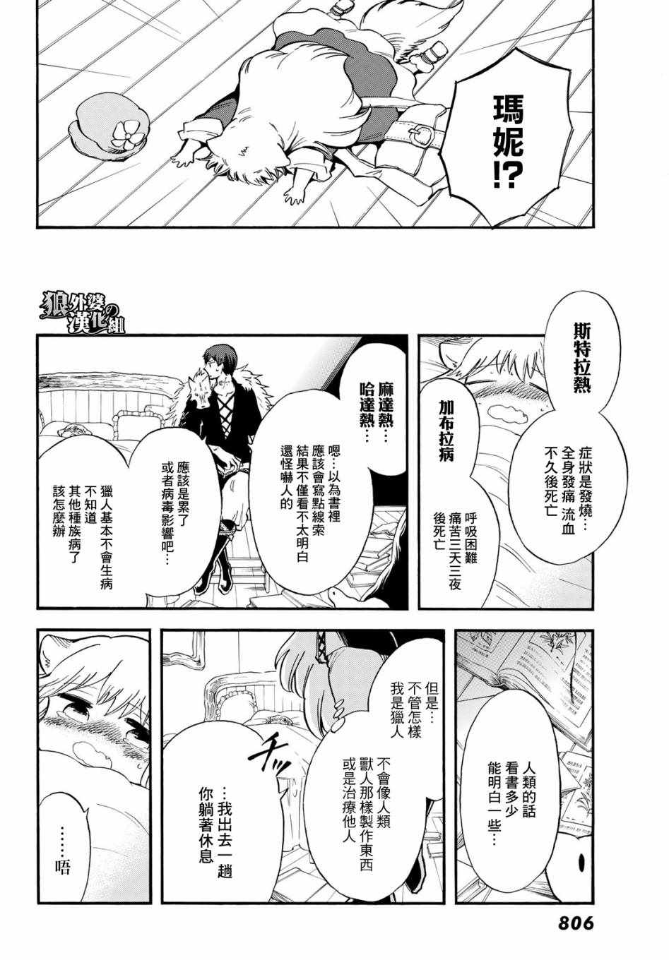 小红帽的狼徒弟漫画,第7话2图