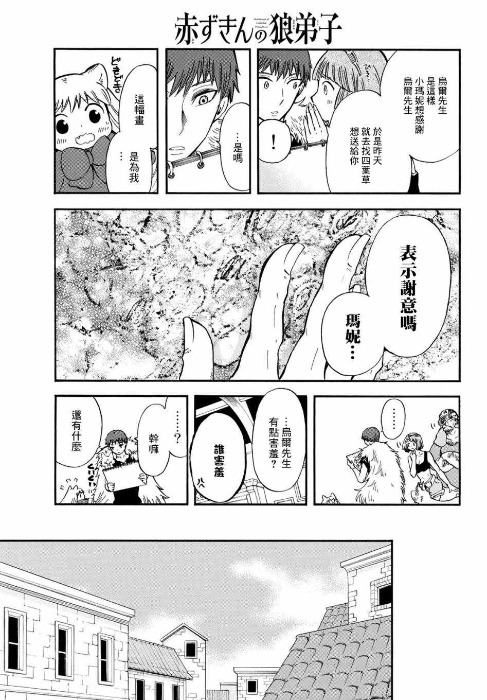 小红帽的狼徒弟漫画,第7话5图