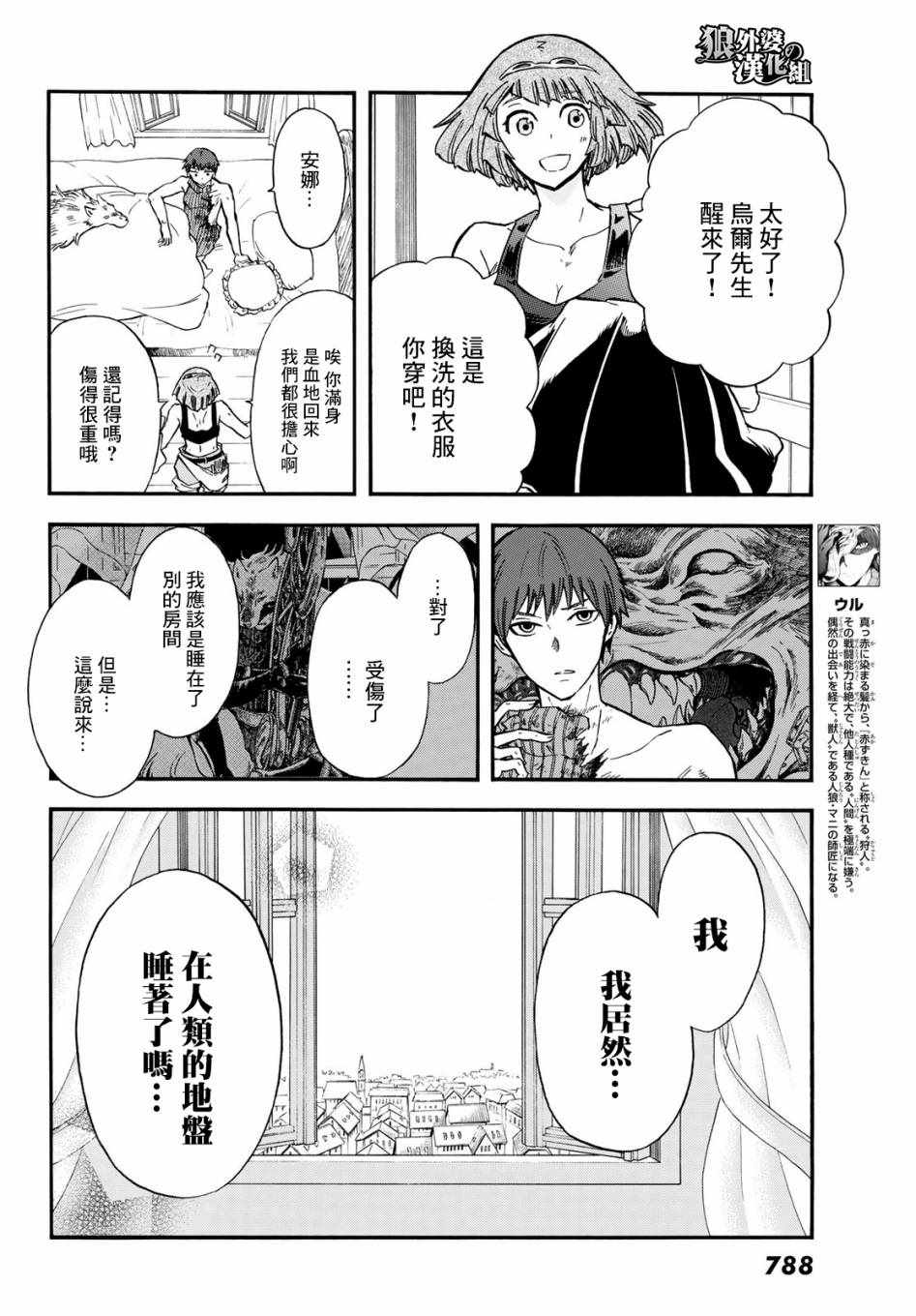 小红帽的狼徒弟漫画,第7话4图