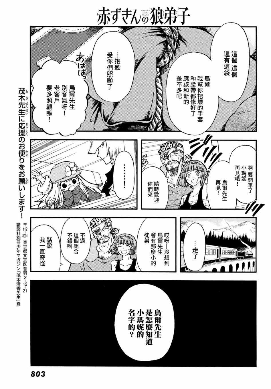 小红帽的狼徒弟漫画,第7话4图