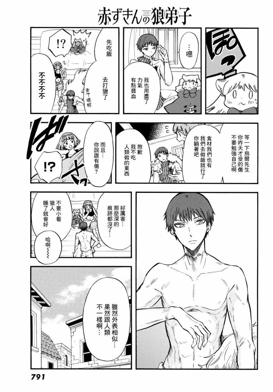 小红帽的狼徒弟漫画,第7话2图