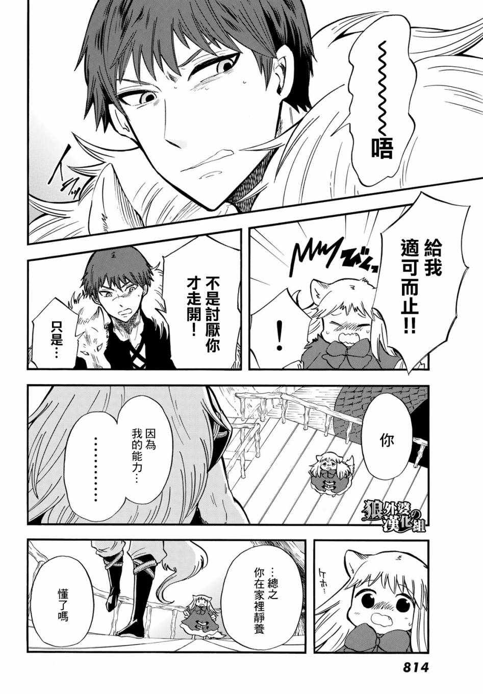 小红帽的狼徒弟漫画,第7话5图