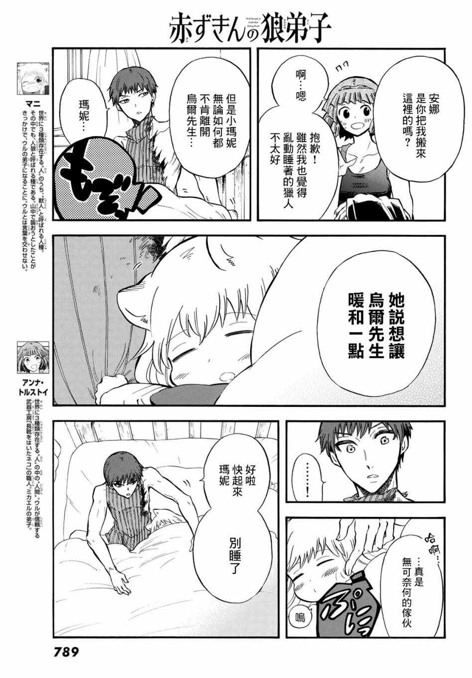 小红帽的狼徒弟漫画,第7话5图