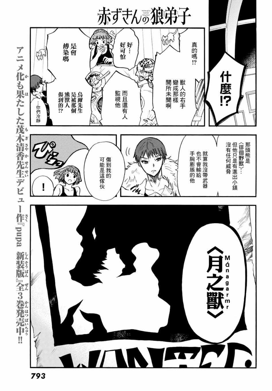 小红帽的狼徒弟漫画,第7话4图