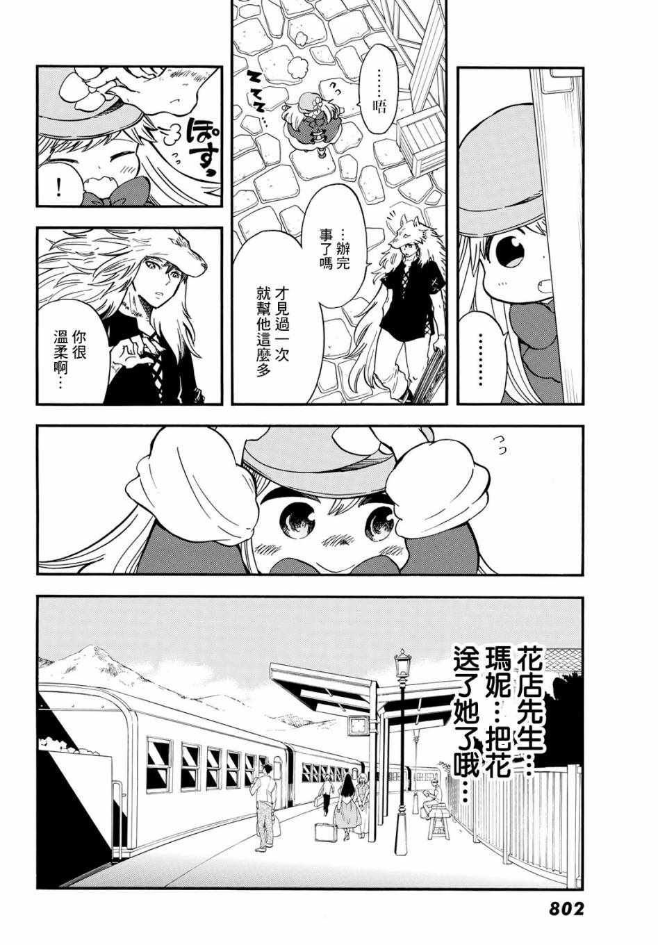 小红帽的狼徒弟漫画,第7话3图