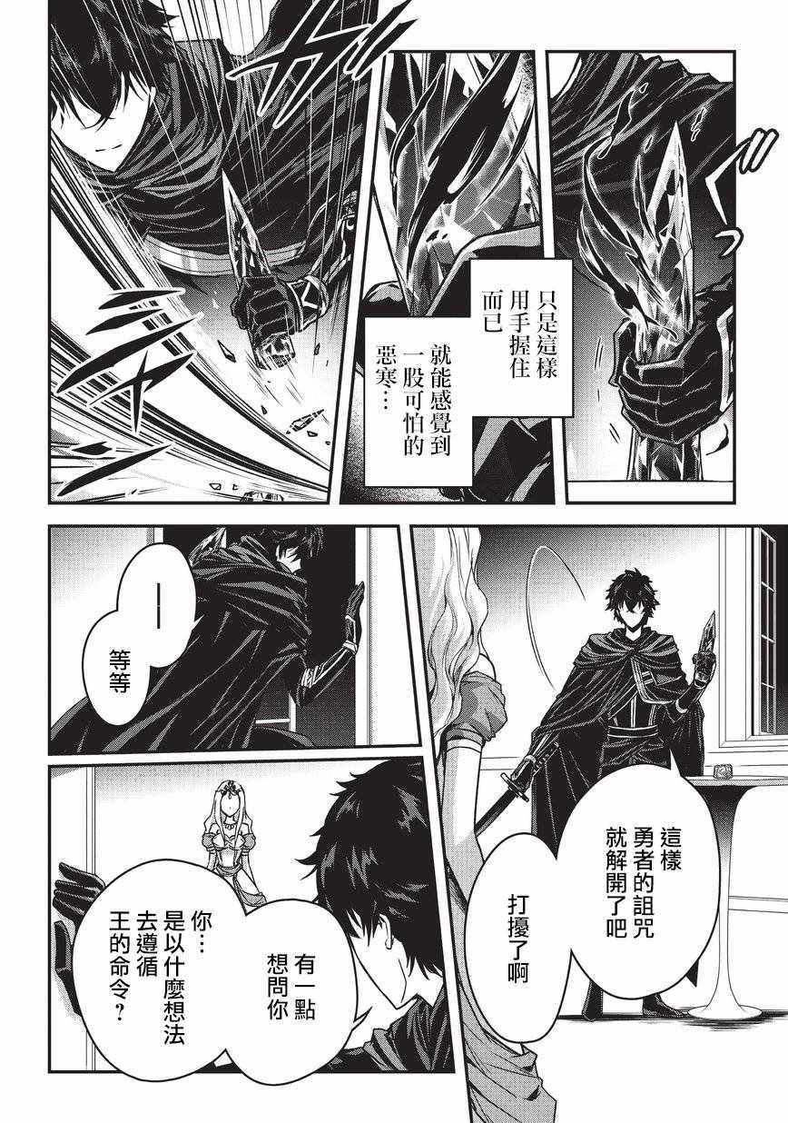 身为暗杀者的我明显比勇者还强漫画,第2话1图