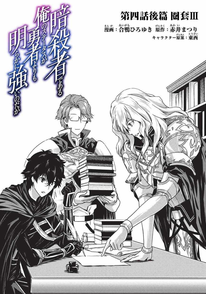 身为暗杀者的我明显比勇者还强漫画,第2话1图