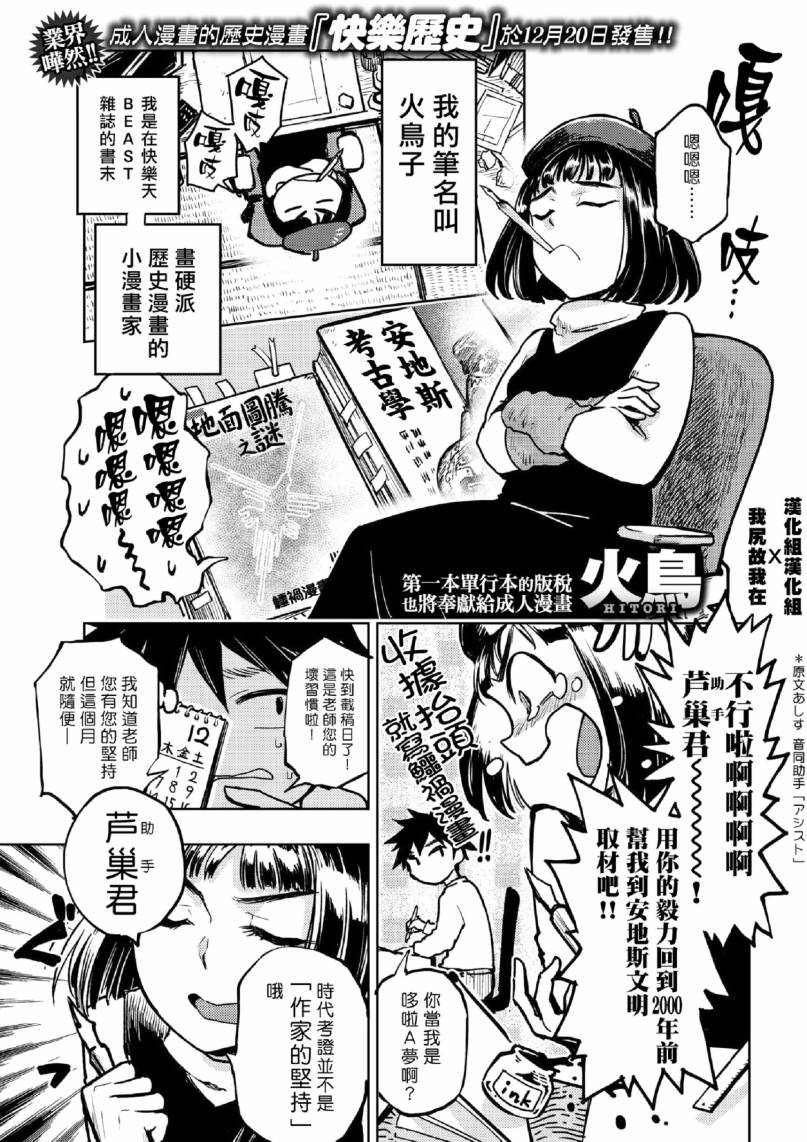 快乐历史漫画,现代篇1图