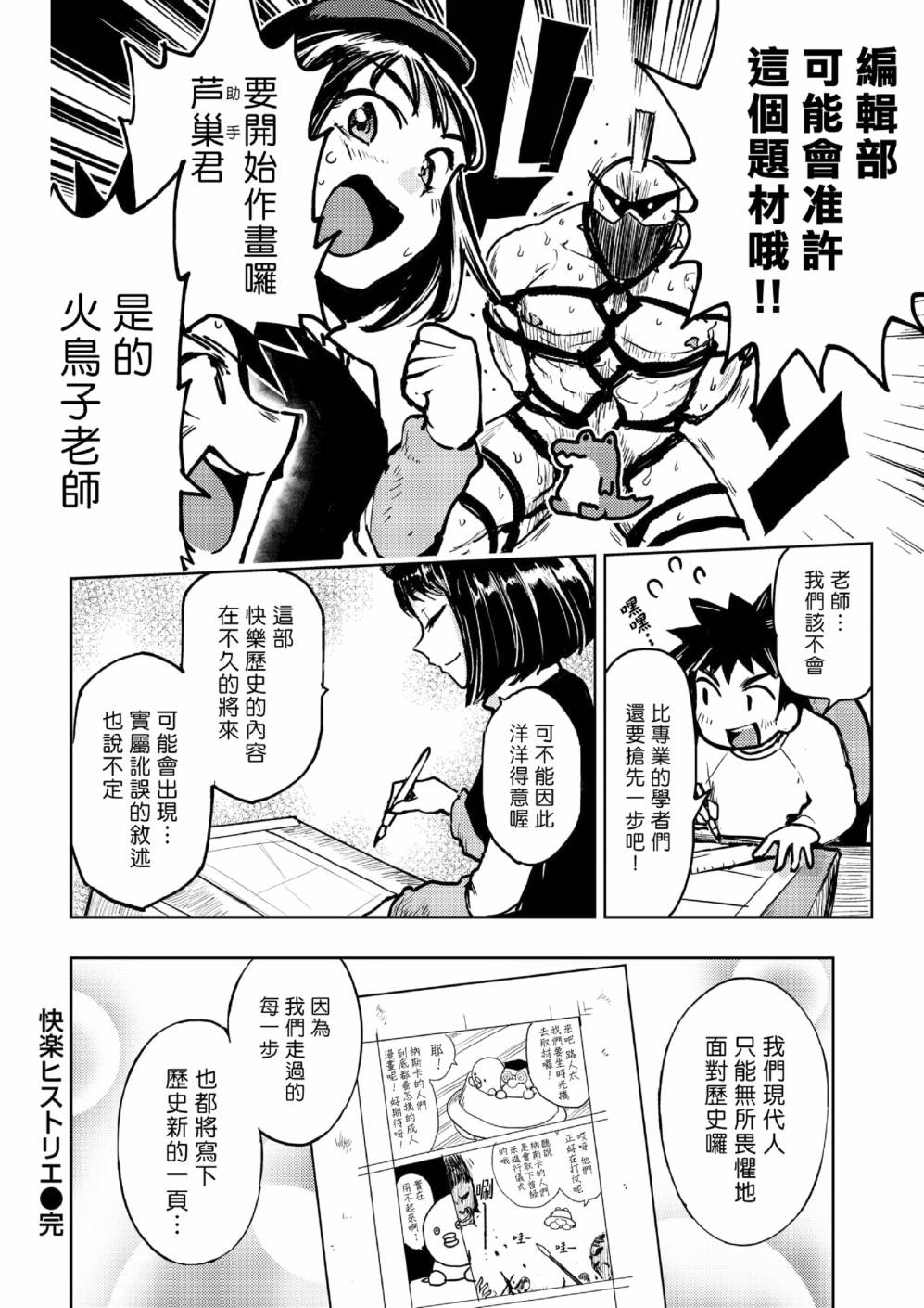 快乐历史漫画,现代篇5图