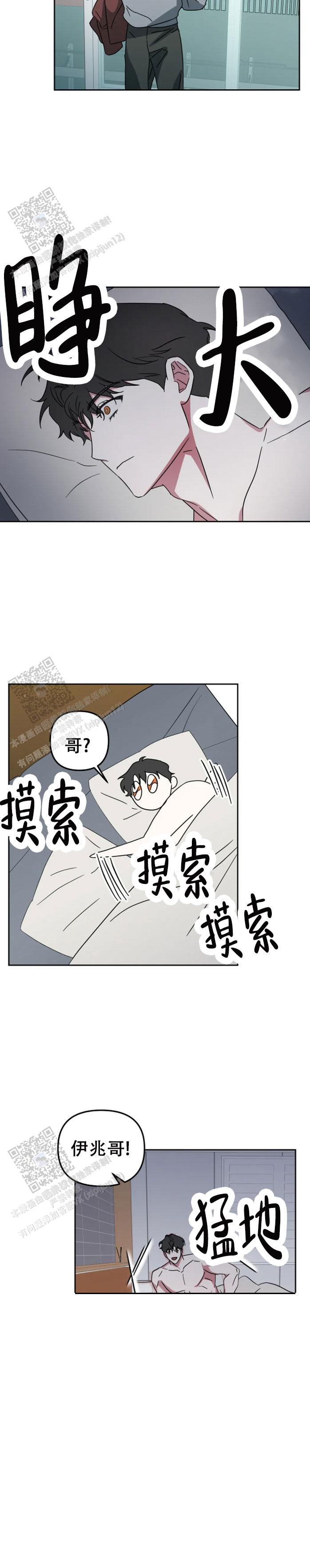 攻略前任墙头后我爆红了 小说漫画,第8话1图