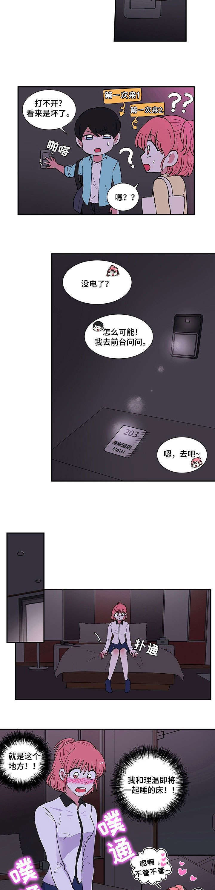 最最亲爱音乐教案漫画,第3章：没钱4图