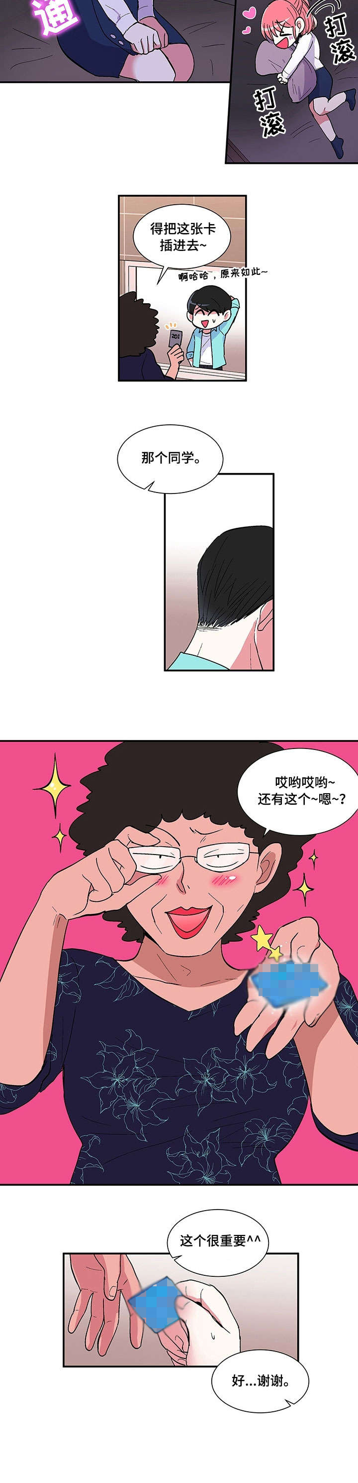 最最亲爱音乐教案漫画,第3章：没钱5图