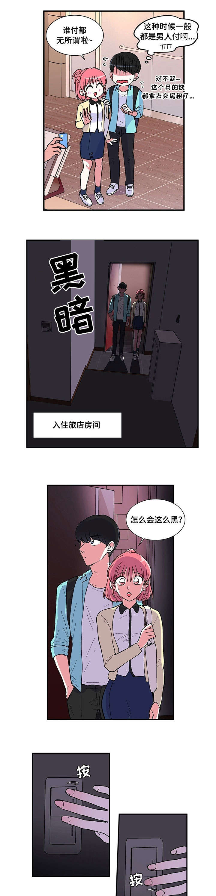 最最亲爱音乐教案漫画,第3章：没钱3图